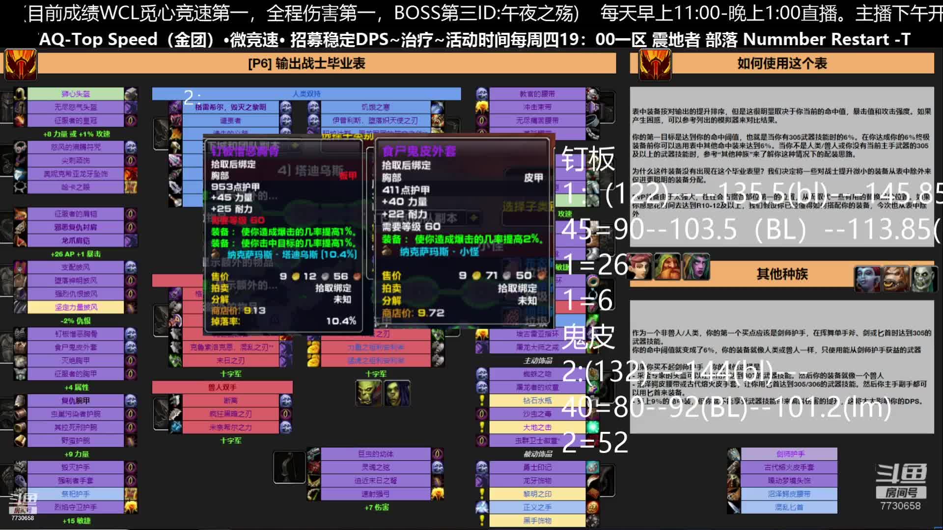 【2020-12-29 18点场】魔兽李佳琦：NAXX狂暴战野团如何暴力输出