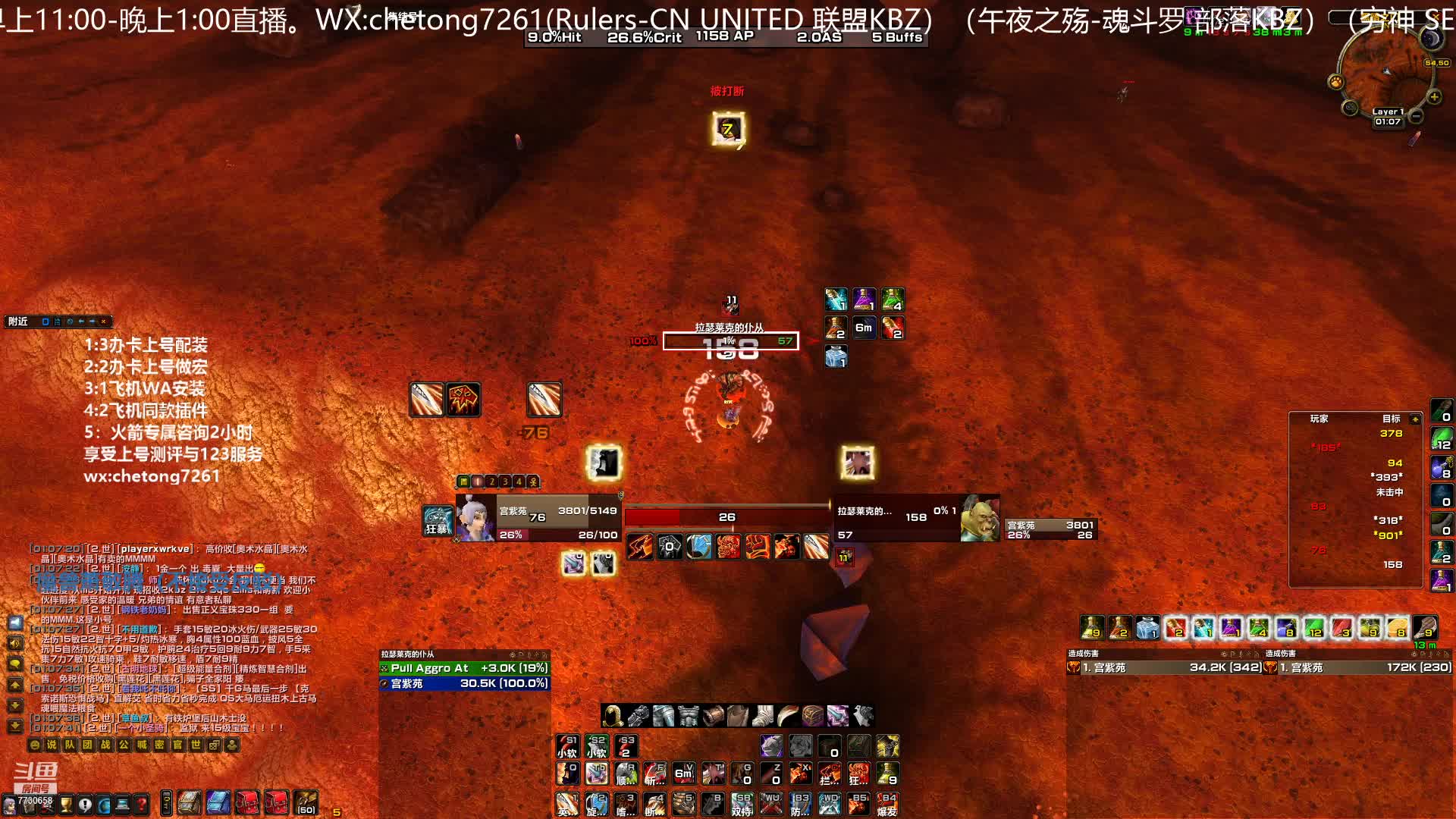 【2020-12-30 01点场】魔兽李佳琦：狂暴战无世界BUFF输出技巧分享