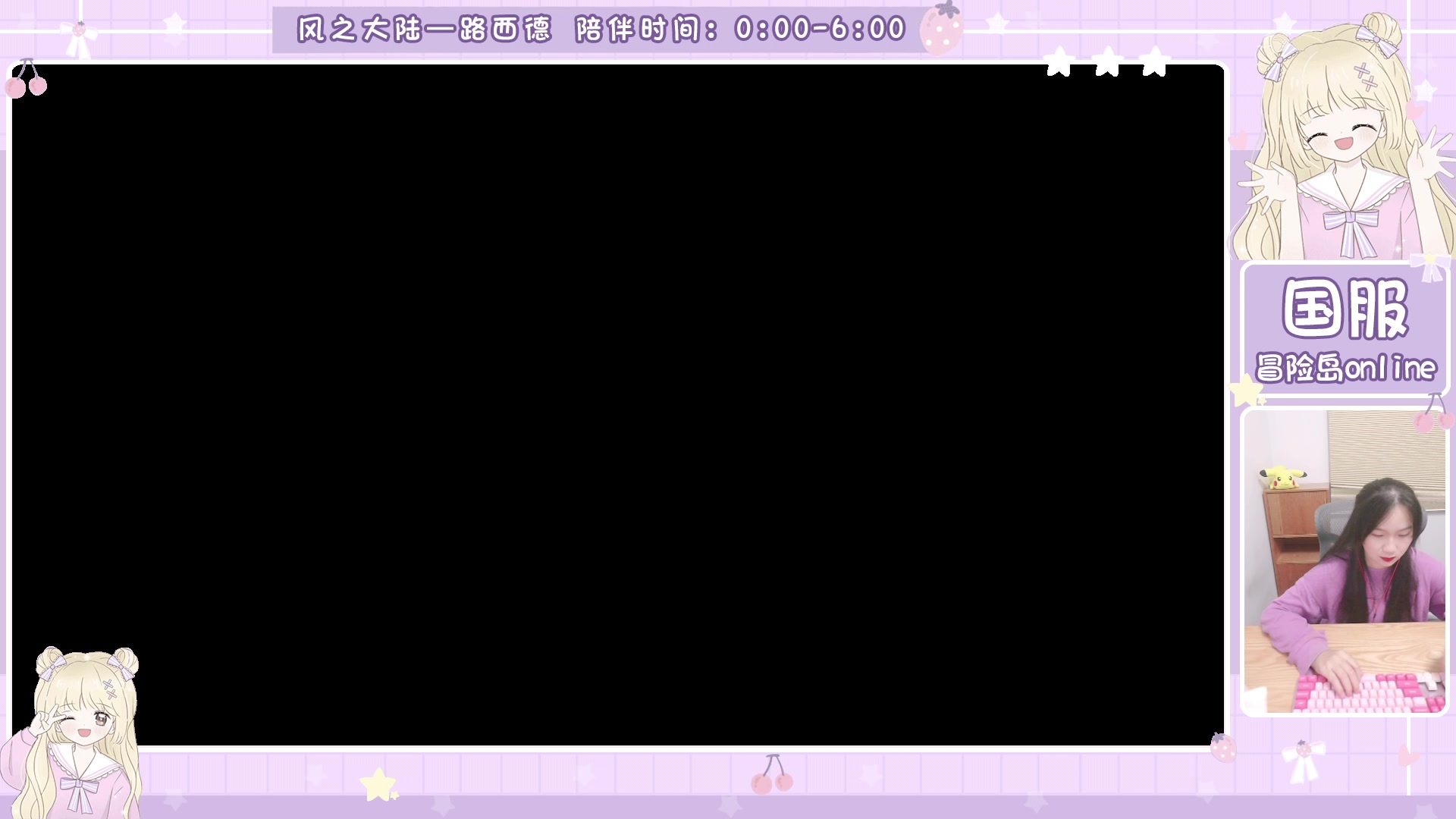 【2025-07-18 00点场】顾青ArakiYoko：青儿：御剑骑士天下无敌