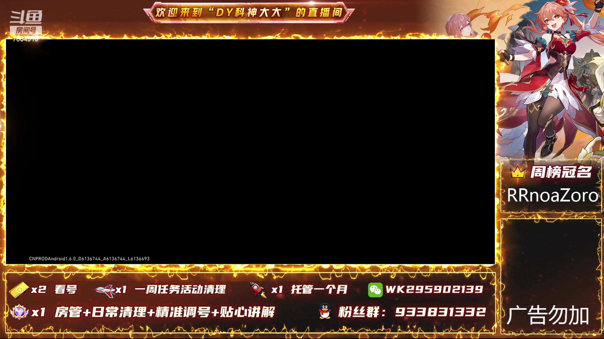 【2023-12-29 00点场】DY科神大大：1.6版本上号看号规划
