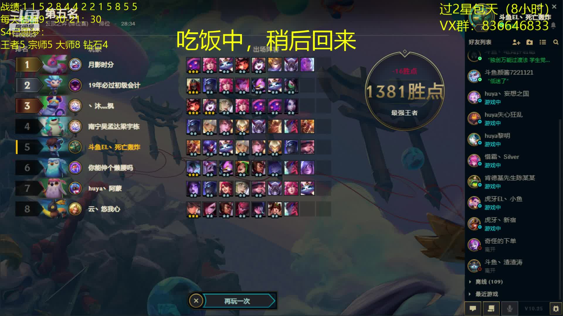 【2020-12-23 19点场】死亡轰炸DD：云顶圆梦第一人