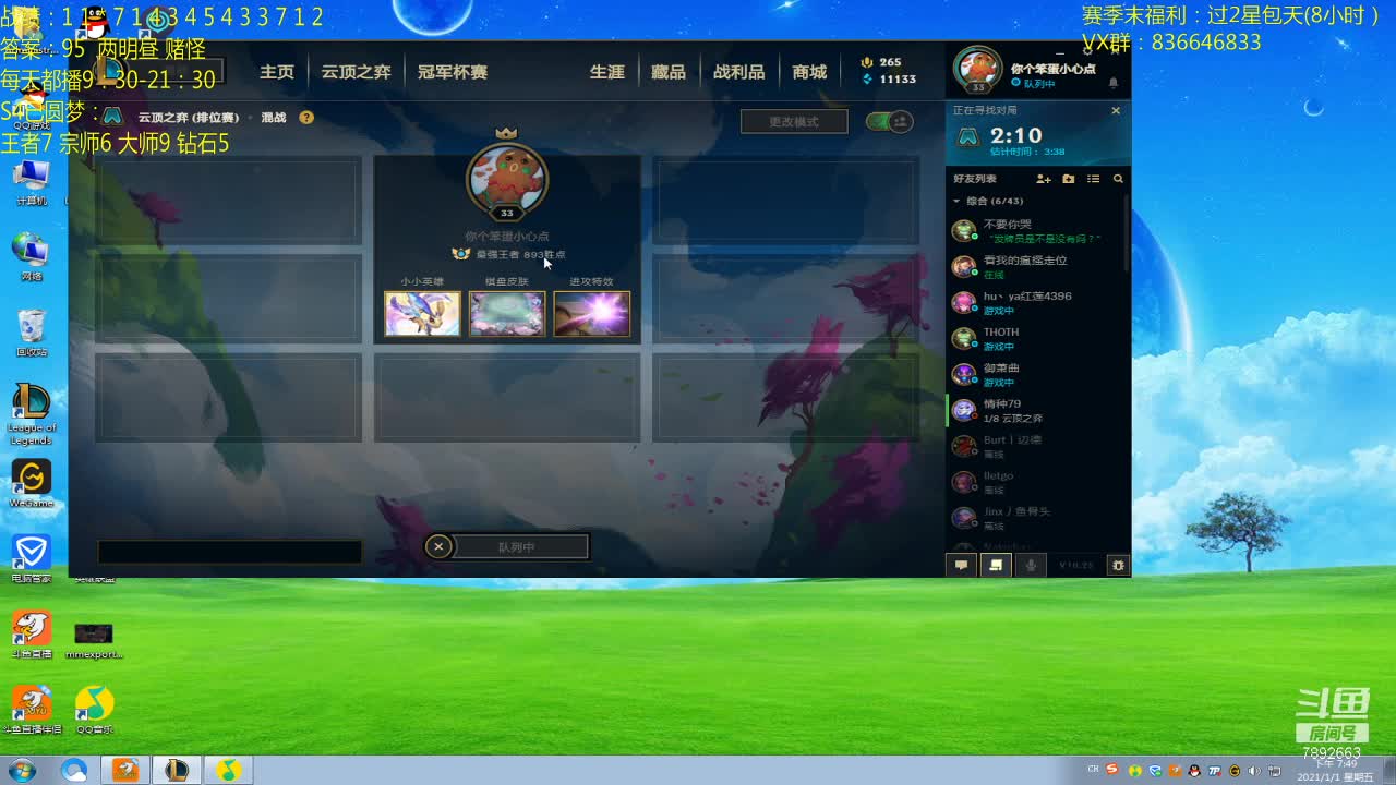 【2021-01-01 19点场】死亡轰炸DD：云顶圆梦第一人