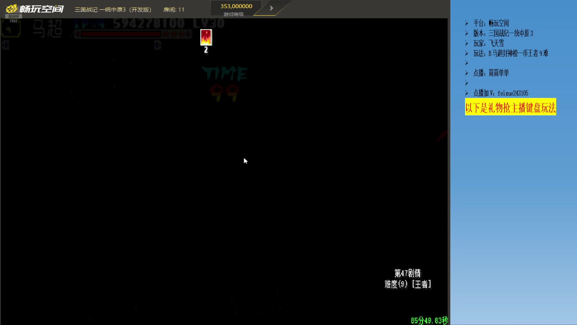 【2025-09-02 08点场】douyu素酒：三国战纪各类HACK版本作者，专业HAC