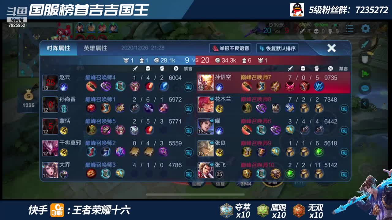 【2020-12-26 20点场】FML丶十六：国一吉吉国王 巅峰2200乱杀
