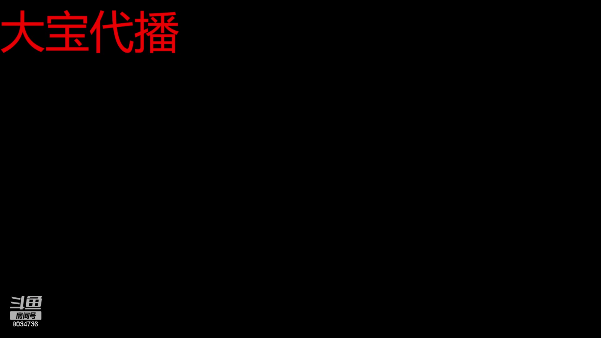 【2024-01-01 17点场】包包QuQ：新年快乐~~~ 8034736