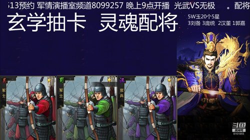 5W玉3刘备3庞统2汉董 2020-03-20 18点场