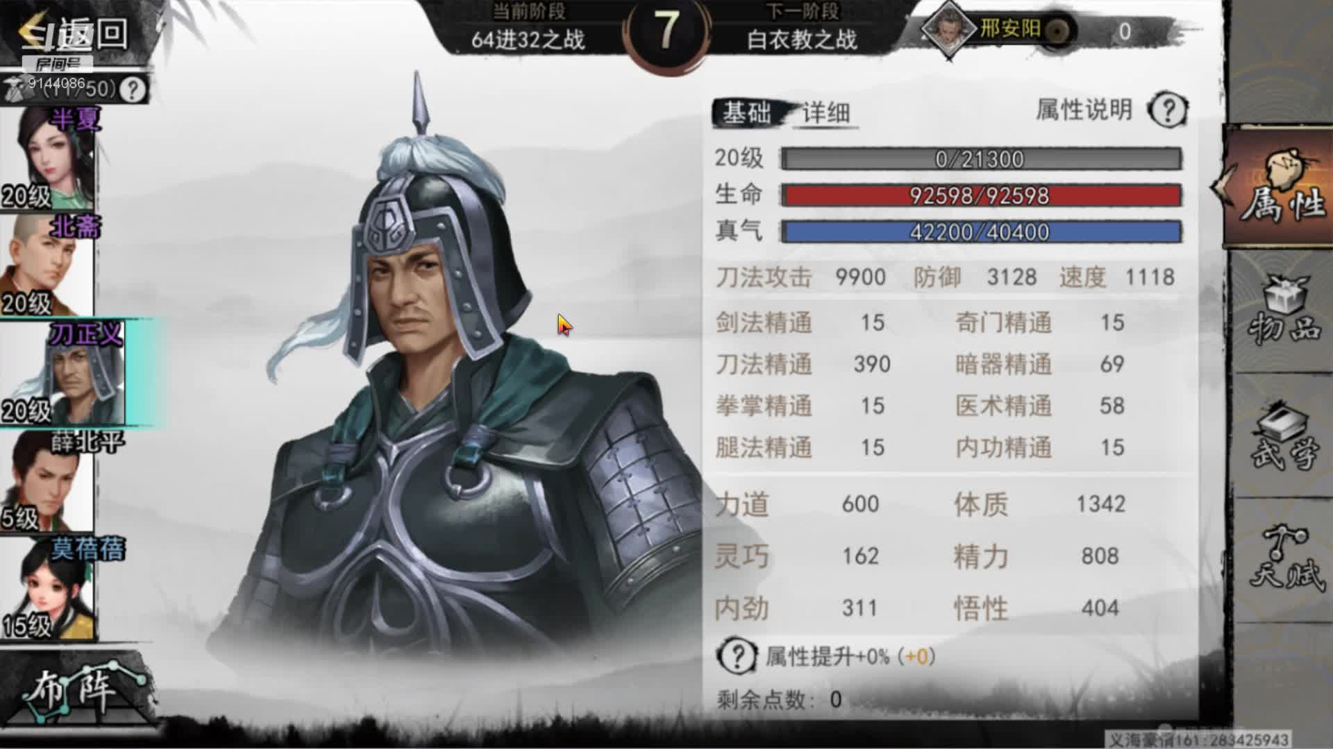 【2020-11-29 13点场】無幷弍漁：看我统一武林完成江湖不再成就