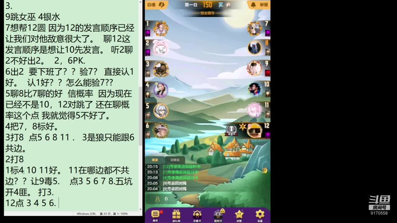 天天狼人27号上
