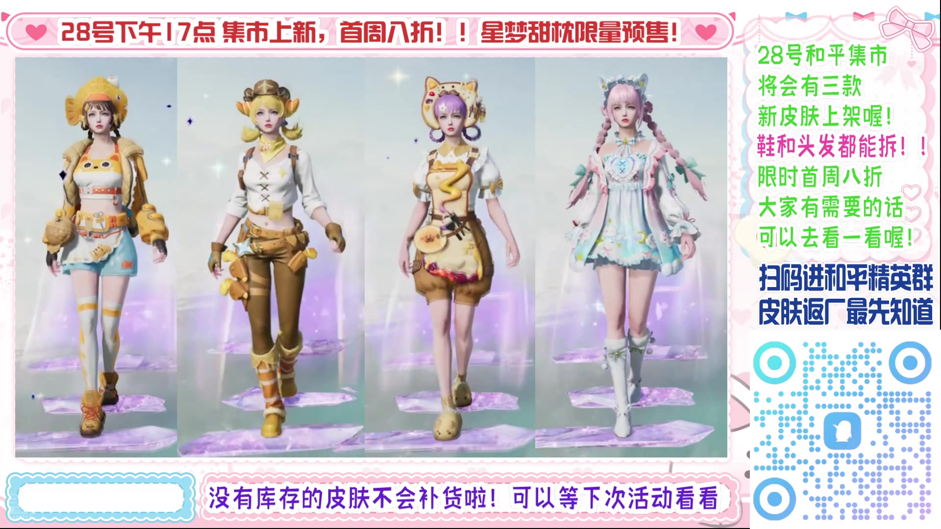 【2025-06-26 12点场】若若跑的贼快：和平集市即将上新！