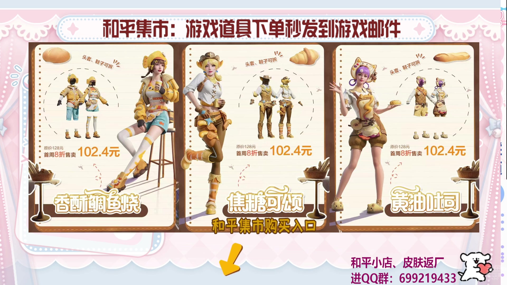 【2025-07-03 14点场】若若跑的贼快：和平集市开始售卖！