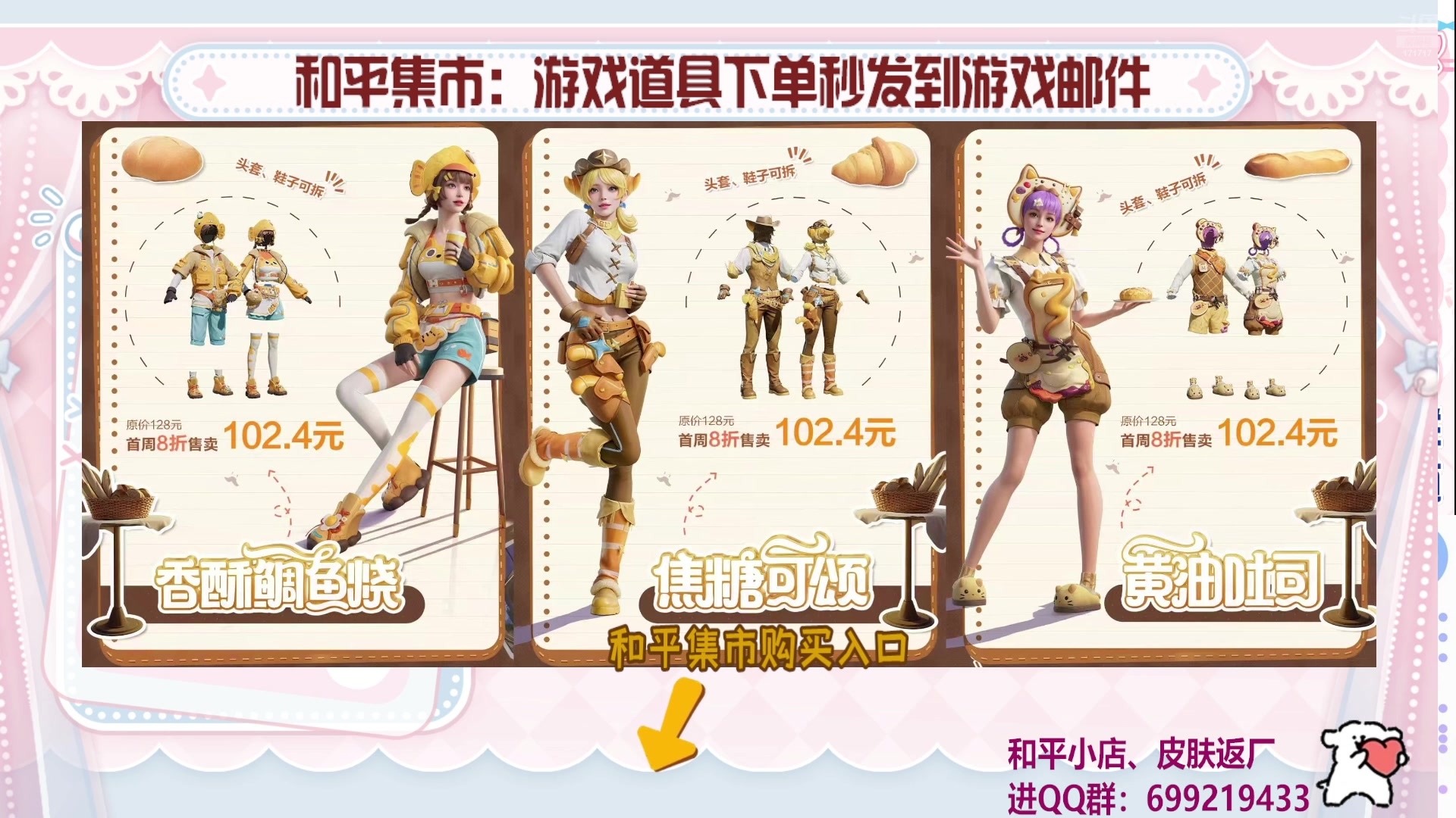 【2025-07-04 02点场】若若跑的贼快：和平集市开始售卖！