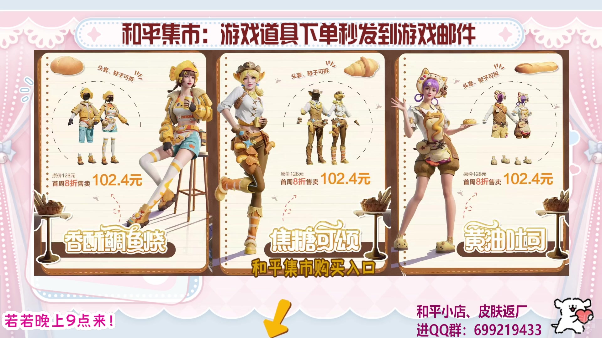 【2025-07-05 02点场】若若跑的贼快：和平集市开始售卖！
