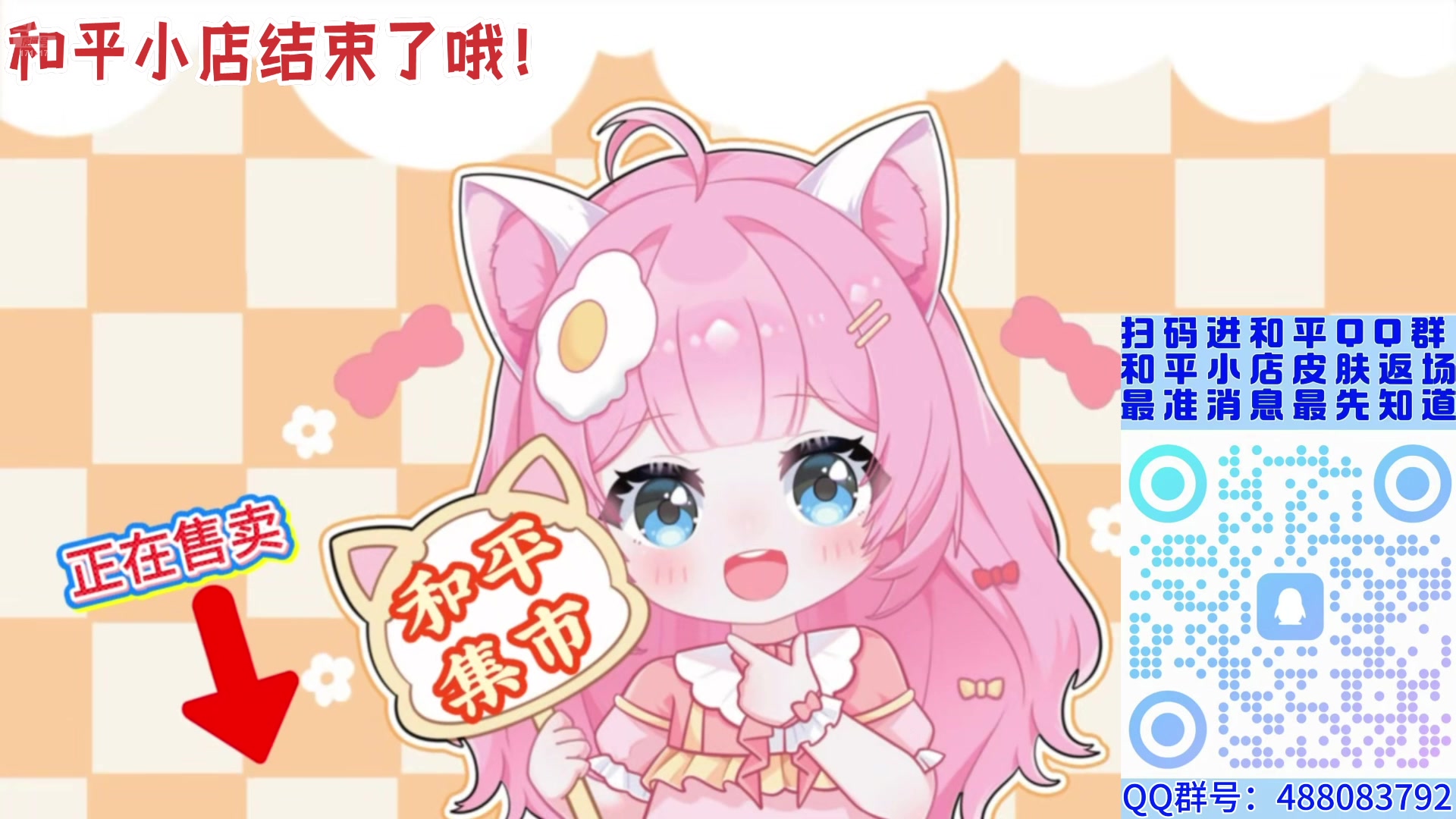 【2025-08-12 04点场】若若跑的贼快：3.3折幸运币！快来直播间！！