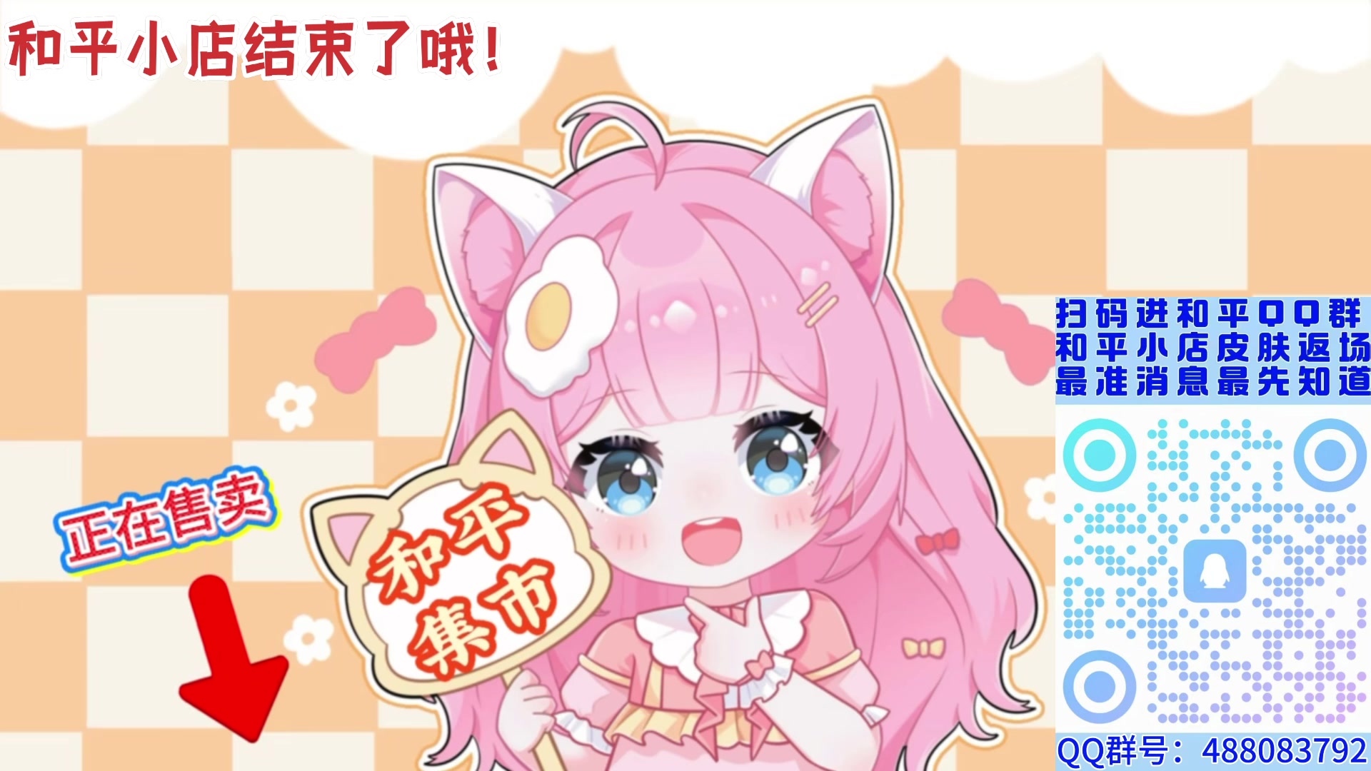 【2025-08-12 16点场】若若跑的贼快：3.3折幸运币！快来直播间！！