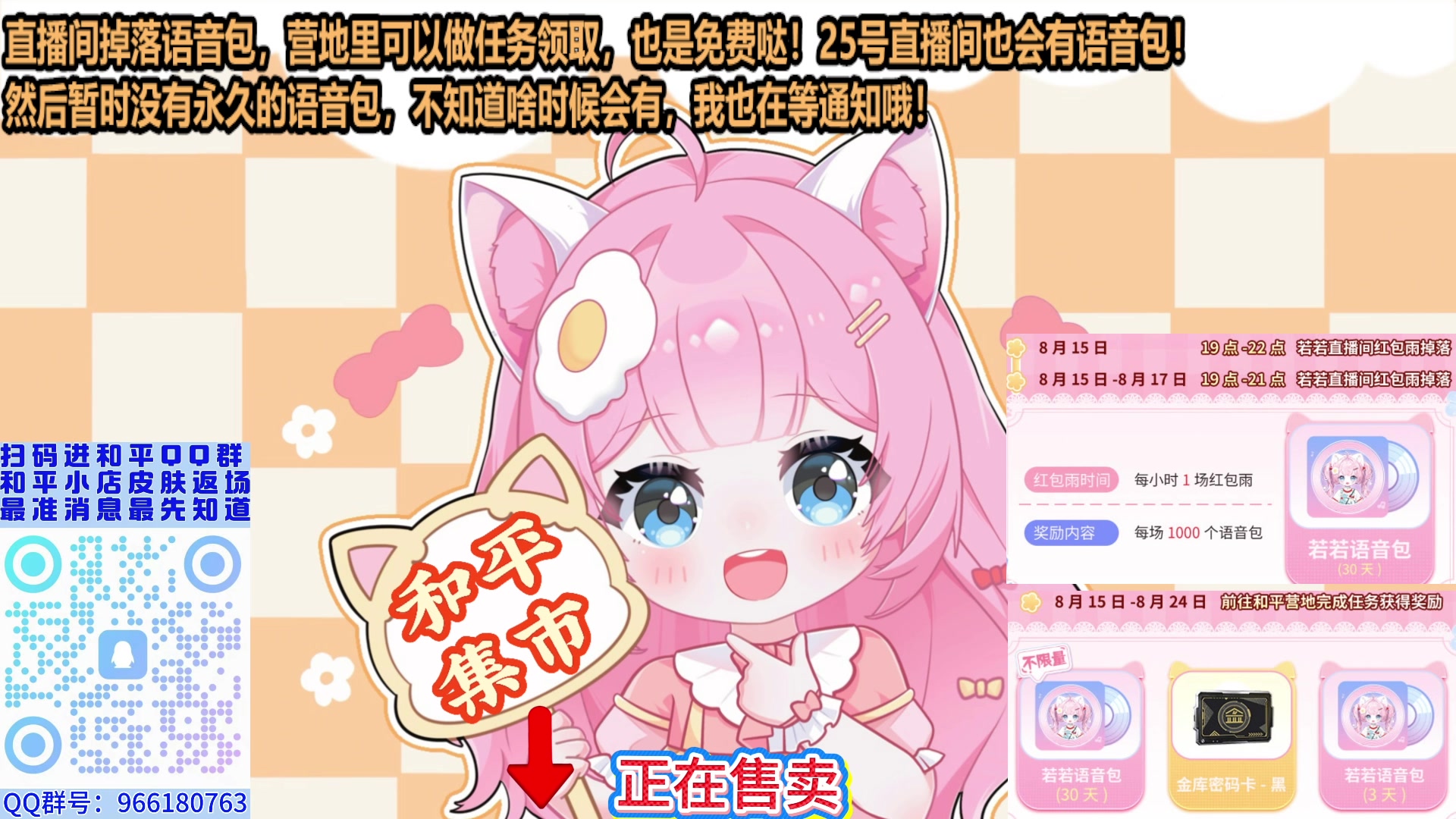 【2025-08-16 00点场】若若跑的贼快：若若语音包要来啦！