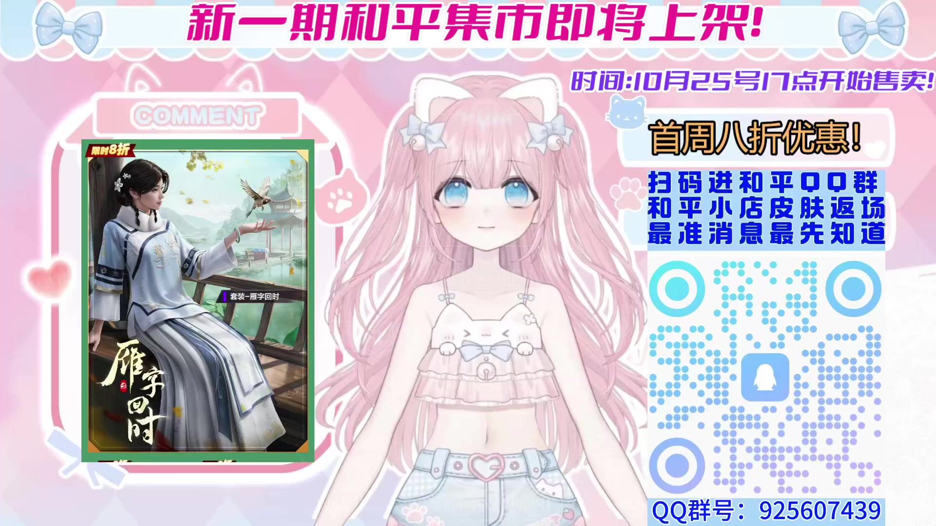 【2025-10-23 01点场】若若跑的贼快：新一期和平集市即将上架！
