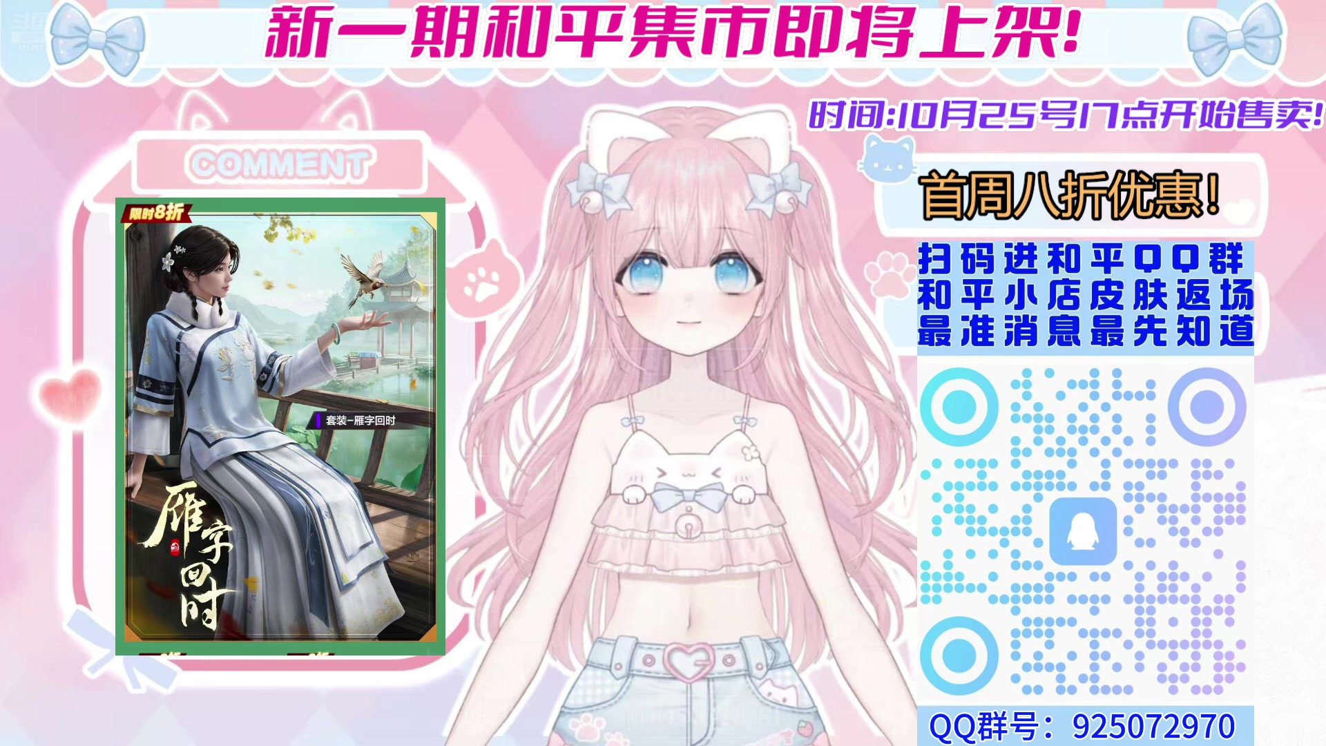 【2025-10-25 01点场】若若跑的贼快：新一期和平集市即将上架！