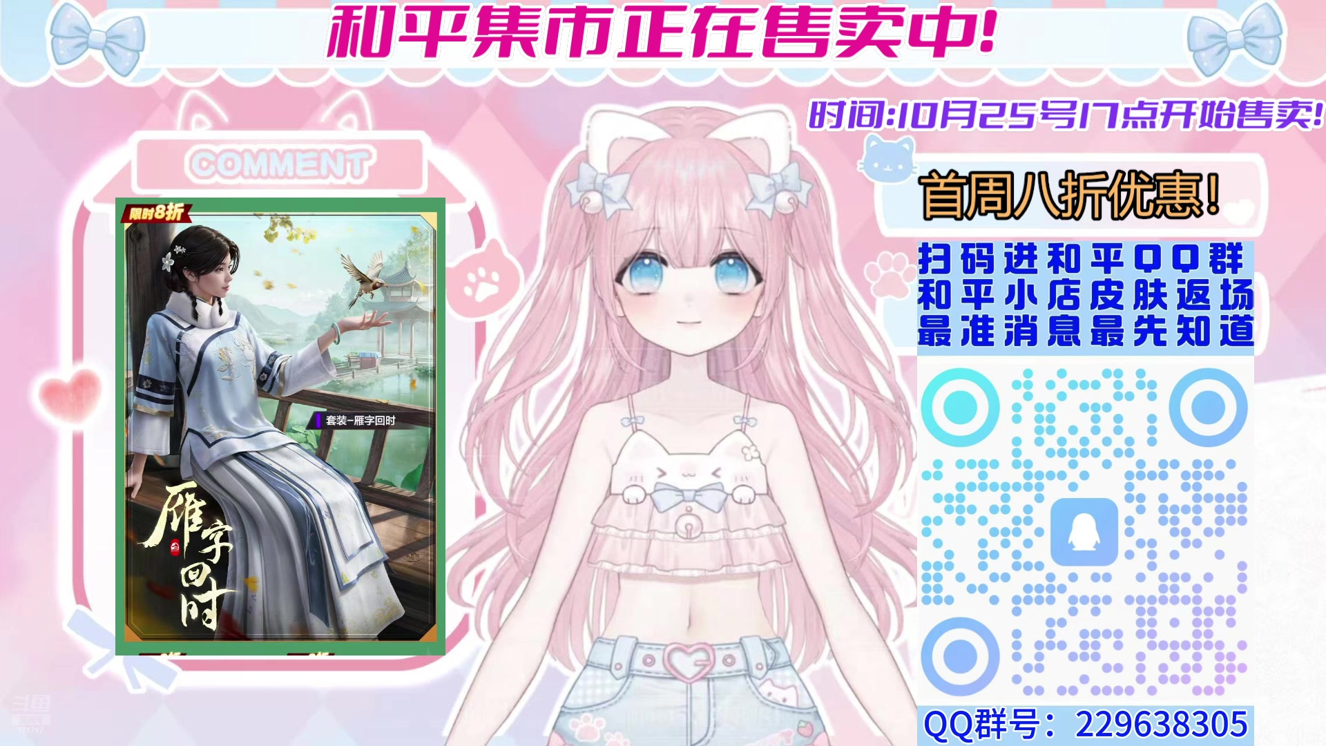 【2025-10-27 07点场】若若跑的贼快：新一期和平集市即将上架！