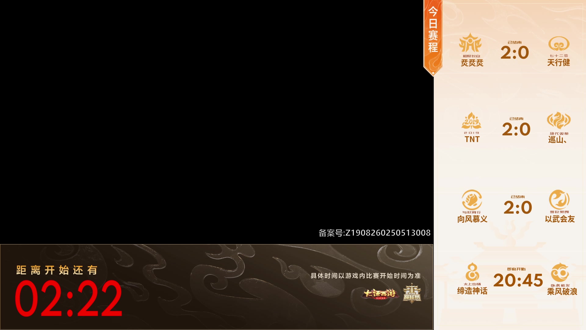 【2025-05-11 19点场】网易大话手游：《大话西游》手游群雄巅峰赛S9常规赛
