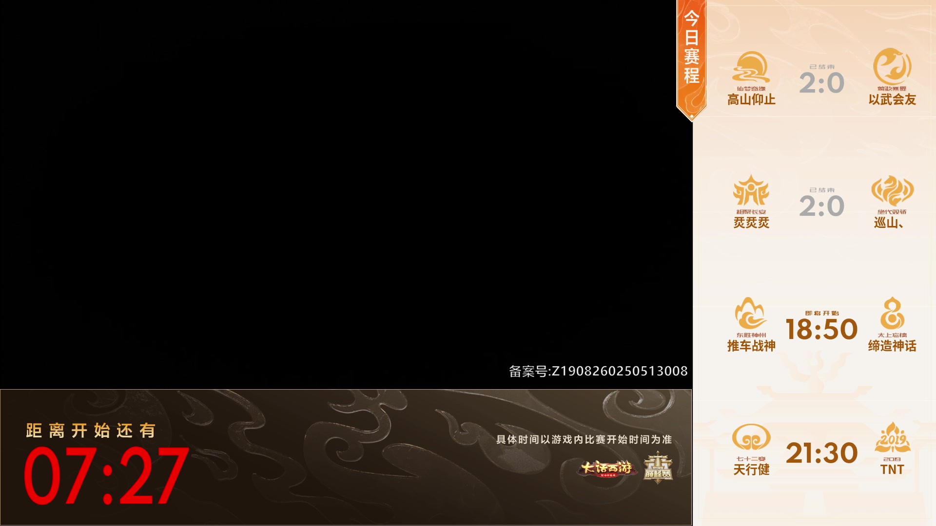 【2025-05-17 17点场】网易大话手游：《大话西游》手游群雄巅峰赛S9常规赛