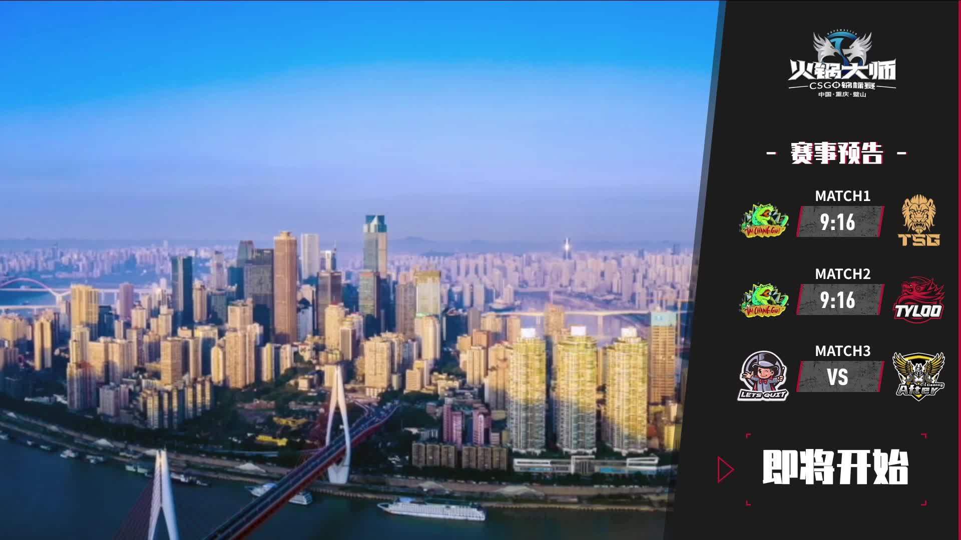 【2021-01-01 17点场】Big茄子：重庆火锅杯