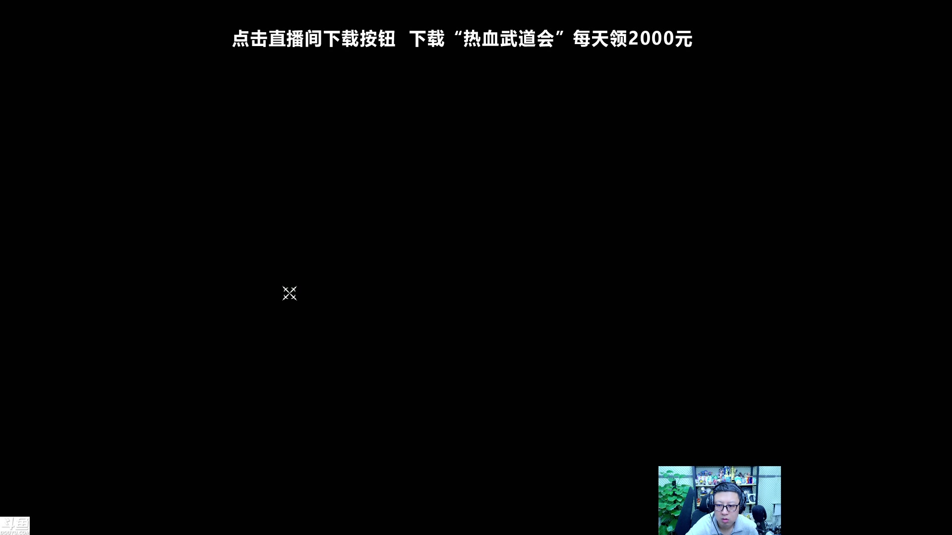 【2023-12-22 18点场】东北大鹌鹑：东北大鹌鹑 二胎随时 随缘 播