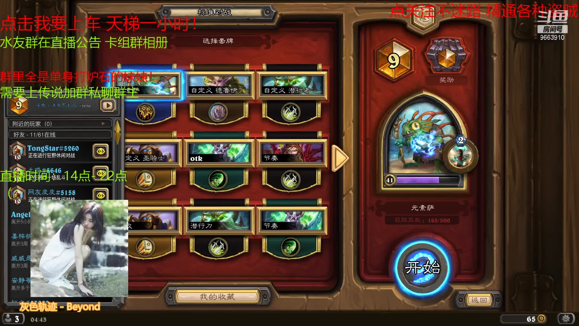 【2021-07-01 04点场】吃洋芋的瓦莉拉：70胜率第九元素萨！