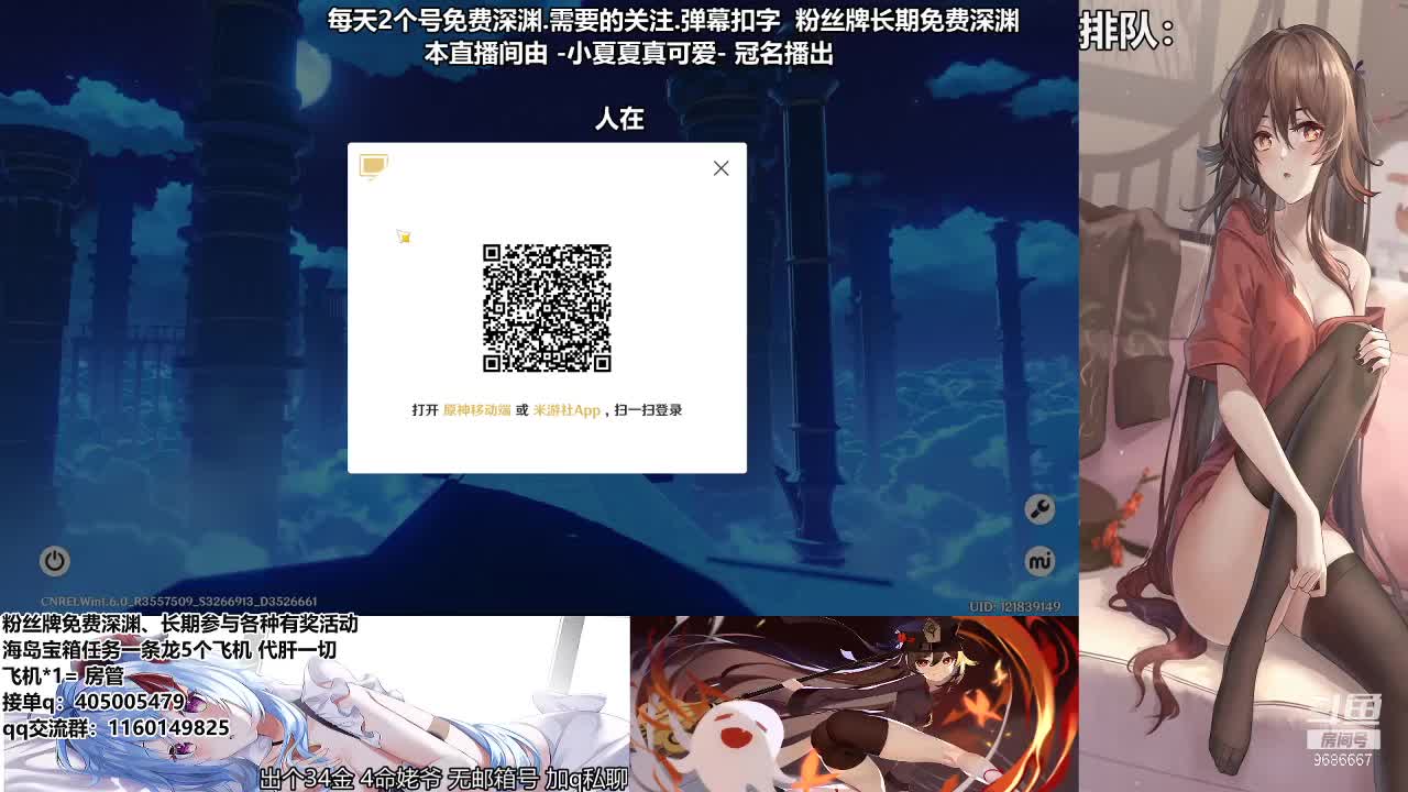 【2021-07-11 19点场】无忧呐丶：免费深渊看号.