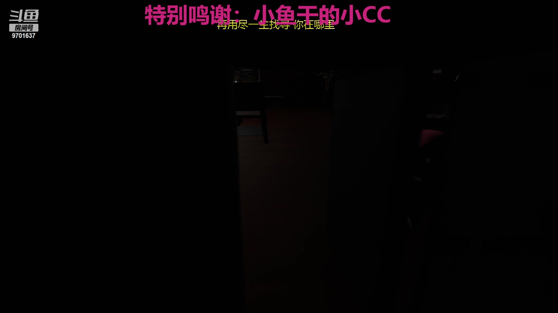【2023-12-21 22点场】麻辣小鱼干QvQ：【有车位】12月是幸运月！