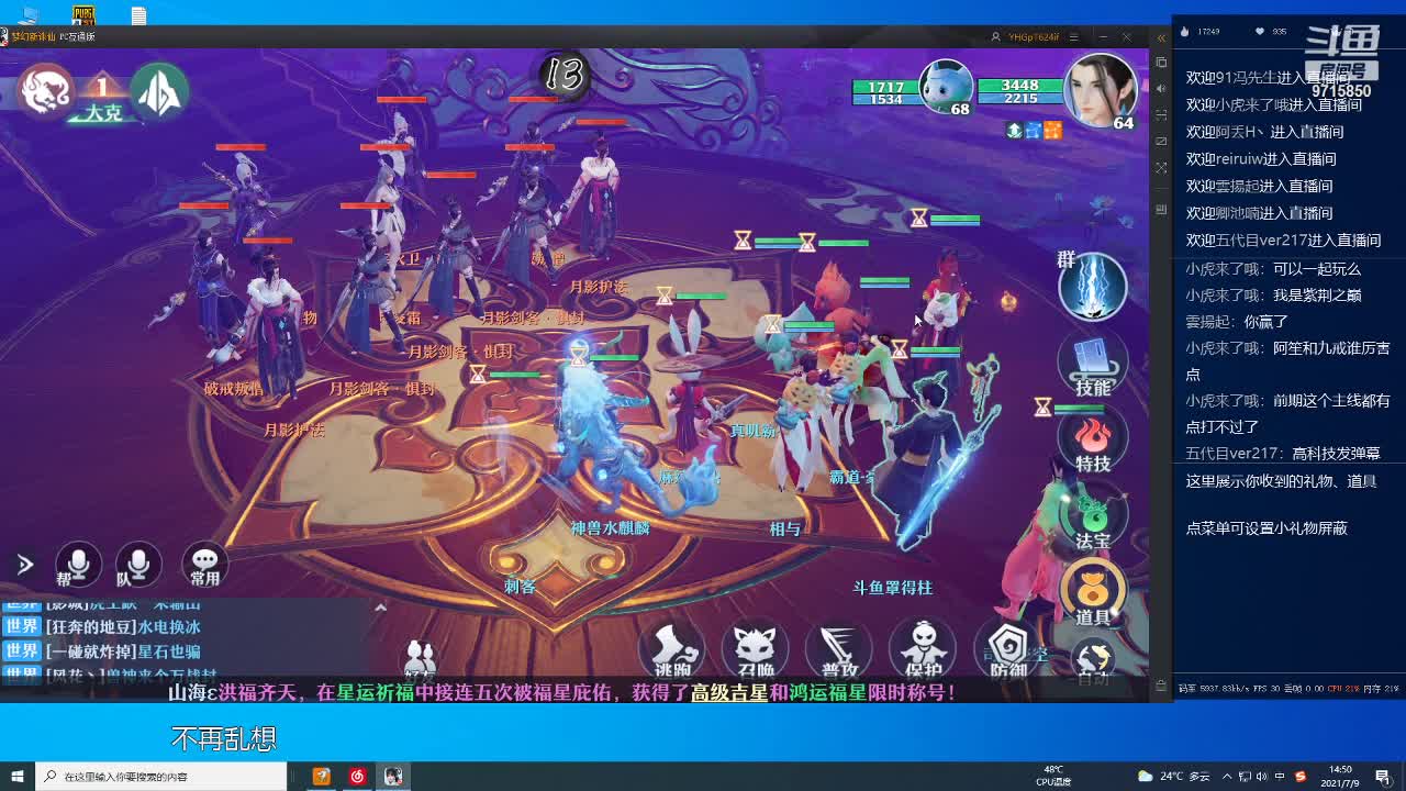 【2021-07-09 14点场】罩得柱666：大家一起来诛仙