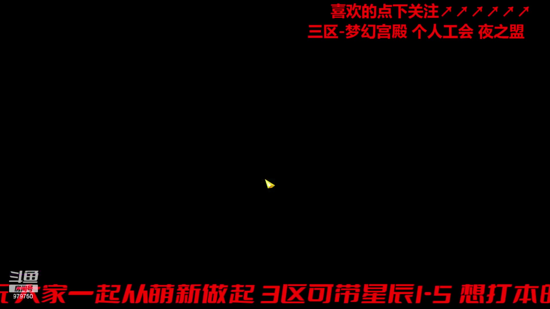 【2024-03-19 08点场】三凯1986：三区的追不上困梦选手