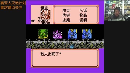 赛亚人灭绝计划：最后决战篇上