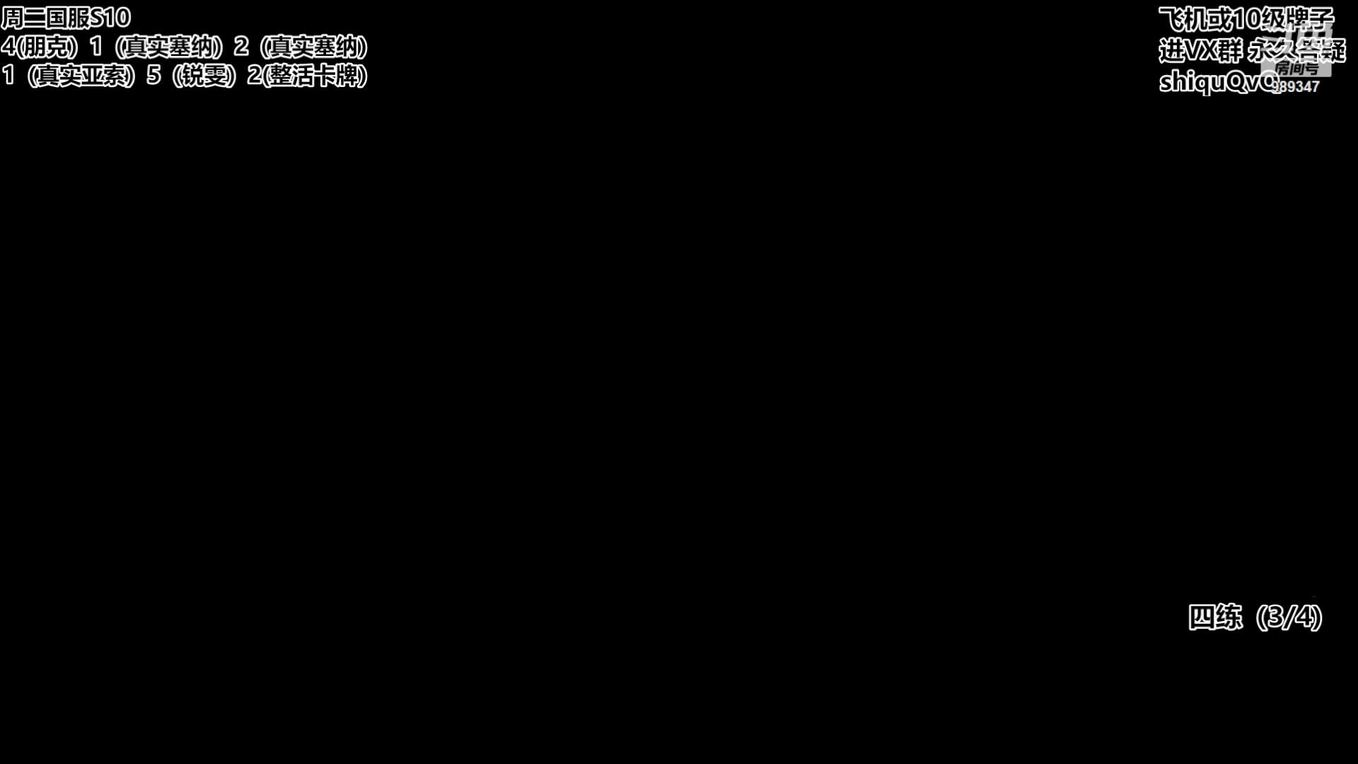 【2023-11-19 12点场】逝去zzz：劫到下午总决赛！