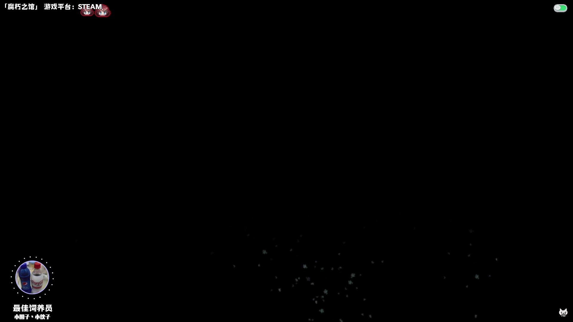 【2024-05-18 00点场】老猫CatGames：【Cat】独立恐怖游戏时间