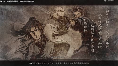 【泫二哥】侠客前传-新金庸立志传mod 2017-03-28 15点场