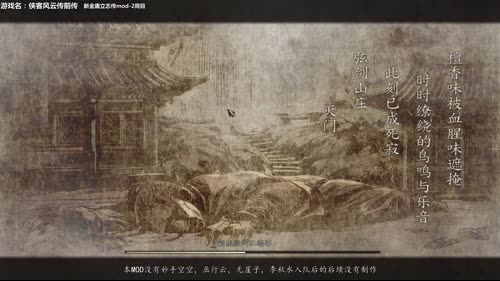【泫二哥】侠客前传-新金庸立志传mod 2017-03-28 23点场