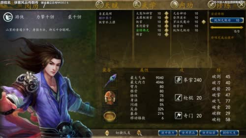 【泫老哥】侠客前传之新金庸立志传mod 2017-05-01 19点场