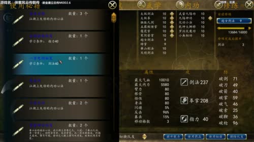 【泫老哥】侠客前传之新金庸立志传mod 2017-05-01 21点场