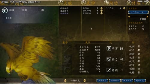 【泫老哥】侠客前传之新金庸立志传MOD 2017-03-22 16点场