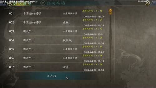 【泫老哥】侠前-烽火连城MOD 金庸重置 2017-04-10 17点场