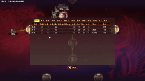 【泫老哥】三国志13PK版之飞将军 2017-02-17 23点场