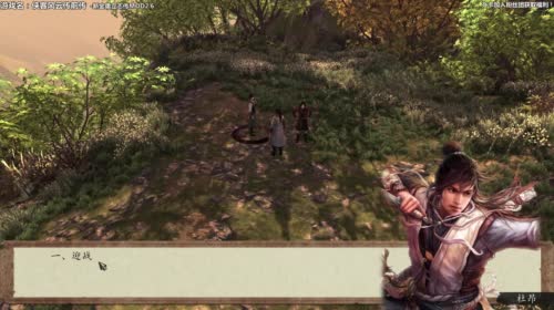 【泫老哥】新金庸立志传Mod，一起升级吧 2017-04-26 15点场