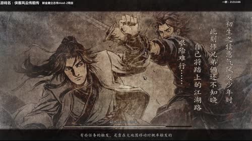 【泫二哥】侠客-金庸立志传mod 2017-04-02 16点场
