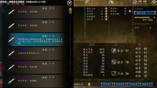 【泫二哥】侠客-金庸立志传mod 2017-04-02 18点场