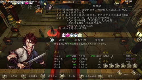 【泫二哥】侠客前传-新金庸立志传mod 2017-03-26 19点场