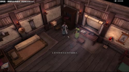 【泫二哥】侠客前传-新金庸立志传mod 2017-03-26 21点场