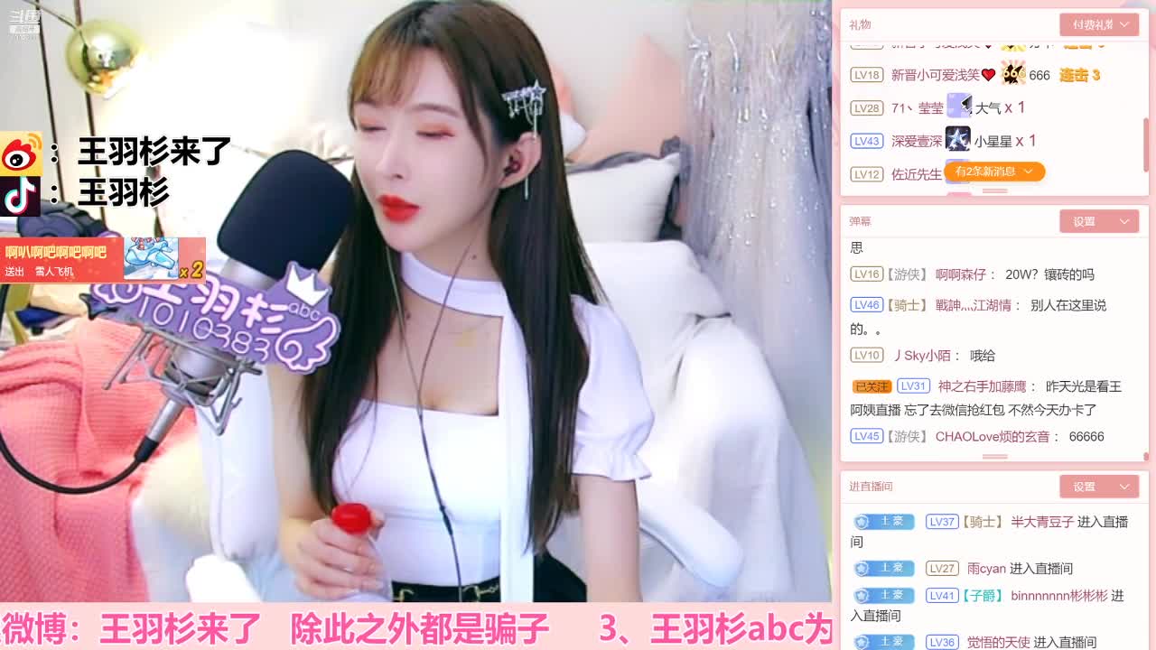 【二次元】王羽杉abc的精彩时刻 20210101 21点场