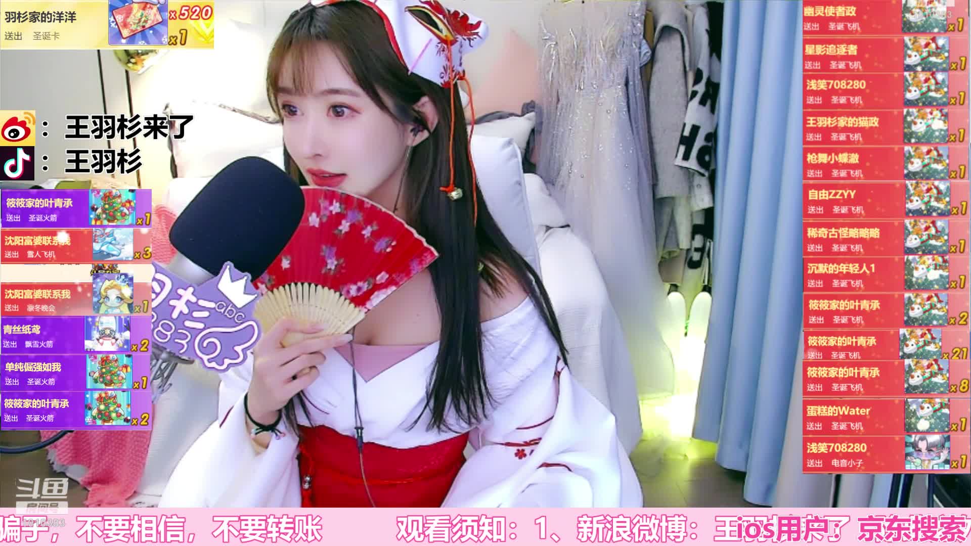 我在斗鱼看王羽杉abc直播二次元