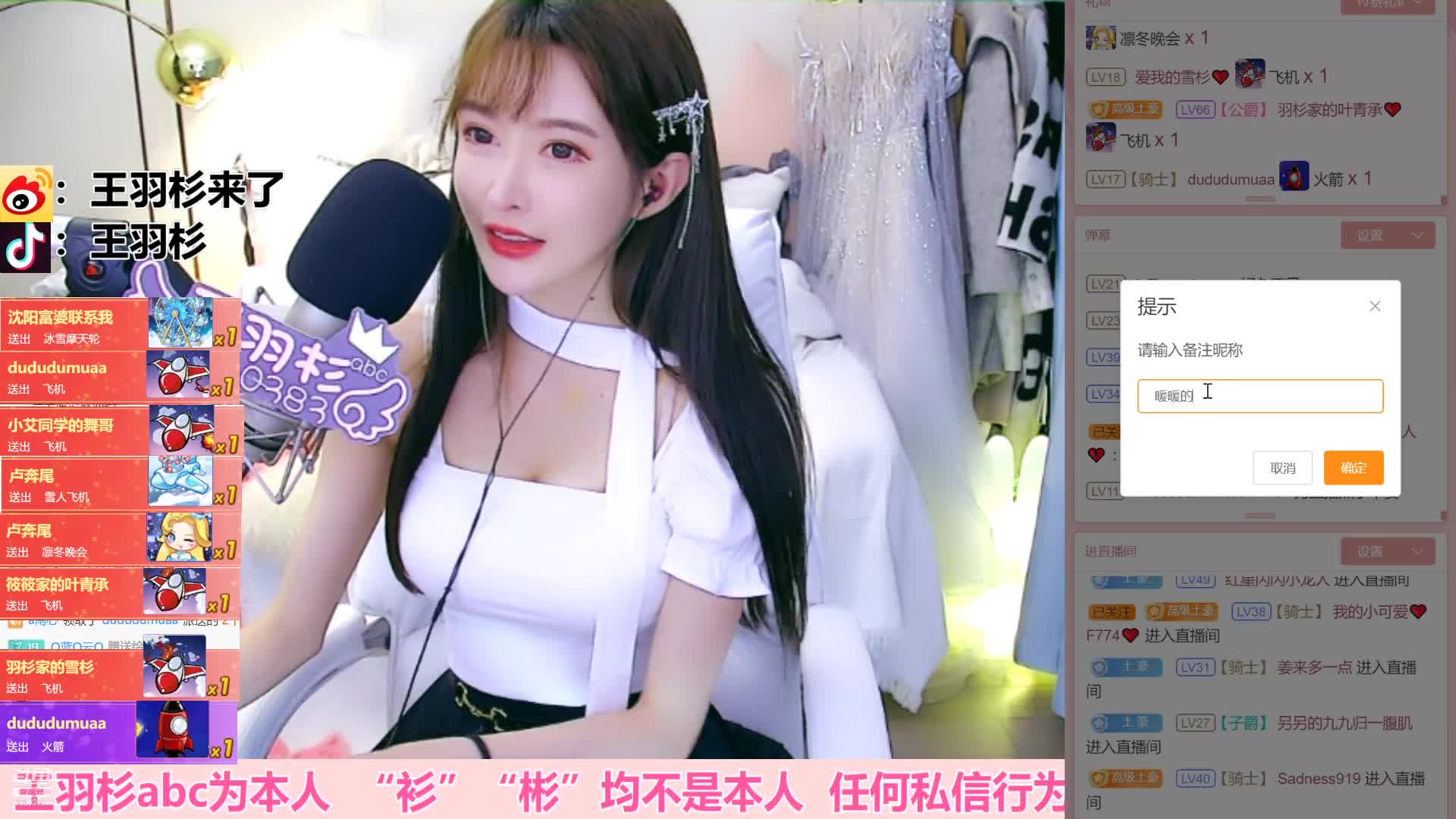 我在斗鱼看王羽杉abc直播二次元