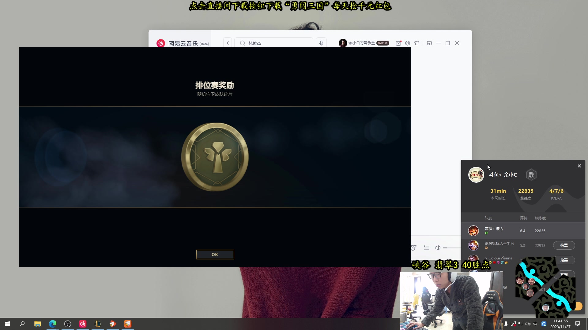 【英雄联盟】余小C真的很强的精彩时刻 20231127 11点场